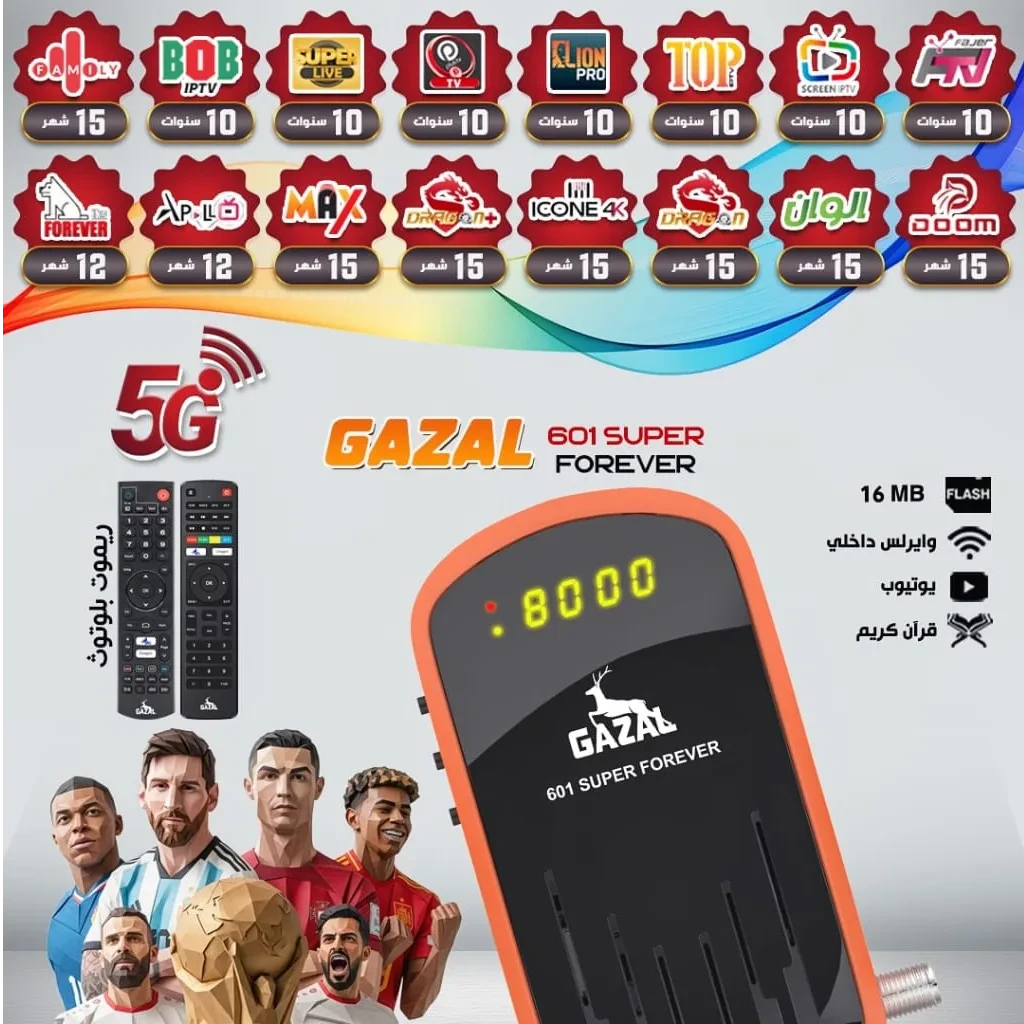 رسيفر GAZAL 601 SUPER FOREVER