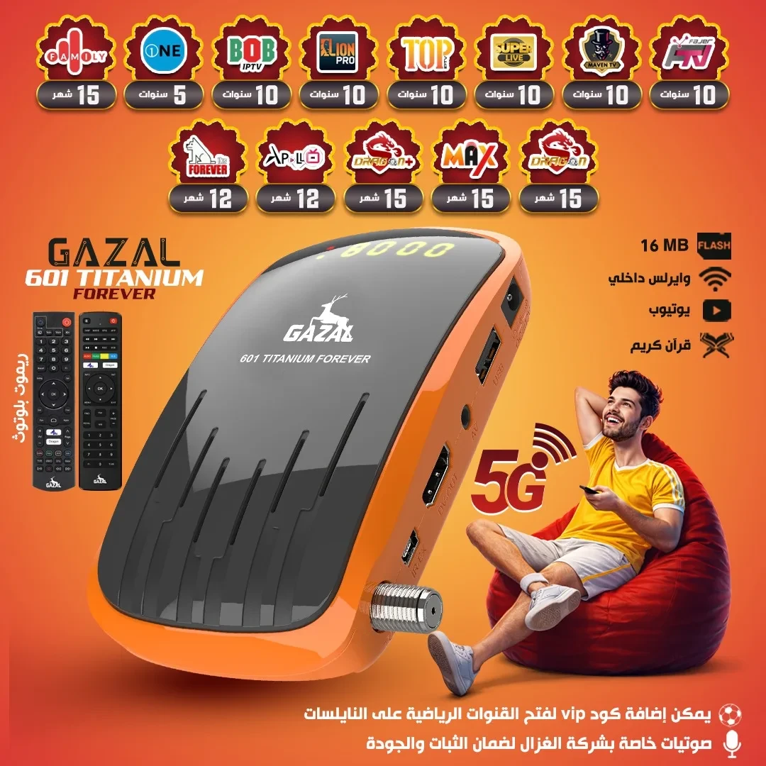رسيفر GAZAL 601 TITANIUM FOREVER